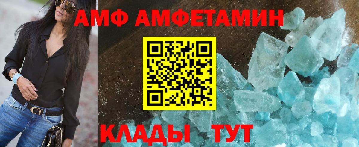 Амфетамин Premium  Вход с VPN  Курган 