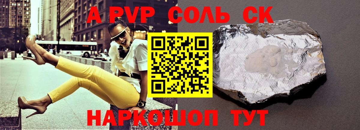 Alpha PVP VHQ Курган