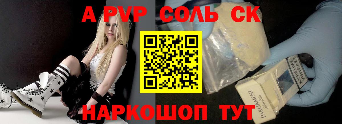 A PVP  Alpha-PVP VHQ  Курган  Вход с VPN  Alpha-PVP Соль 