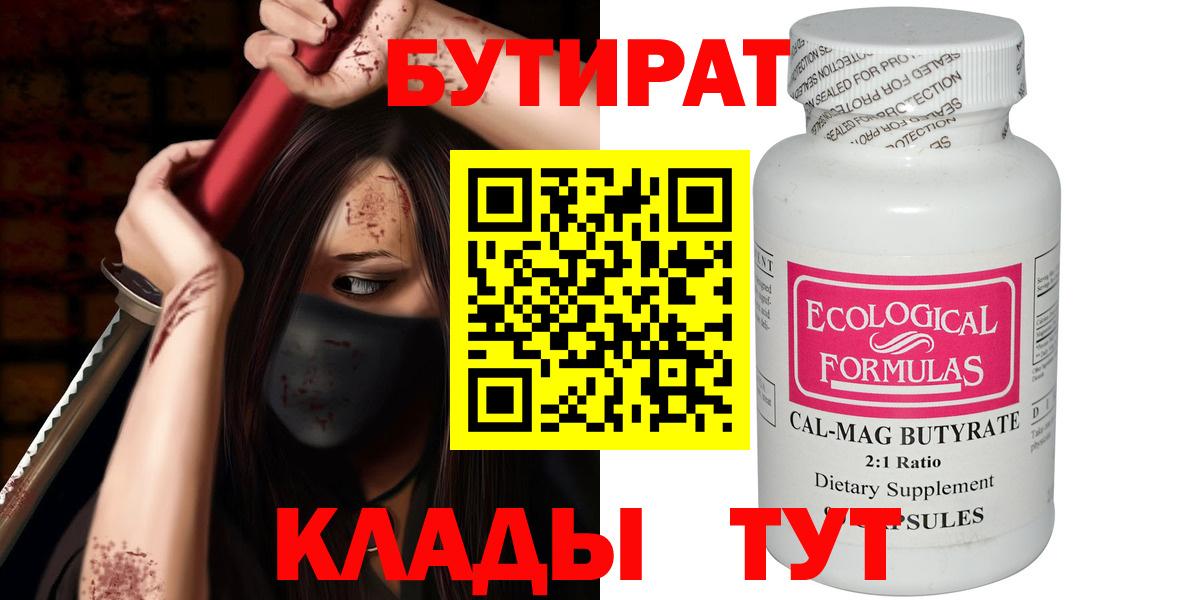 БУТИРАТ жидкий экстази Курган