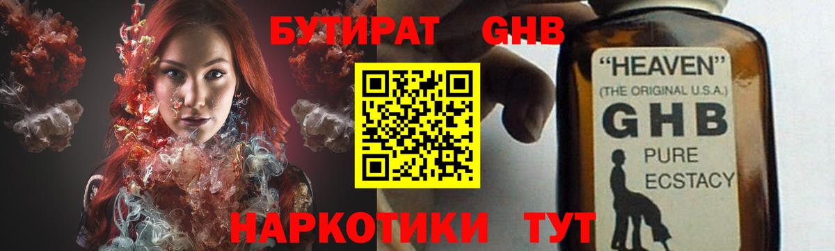 БУТИРАТ буратино  Курган 