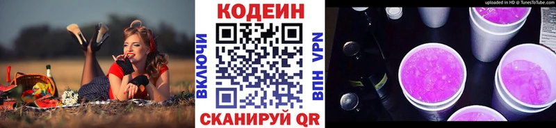 Кодеин напиток Lean (лин)  где найти   Курган 