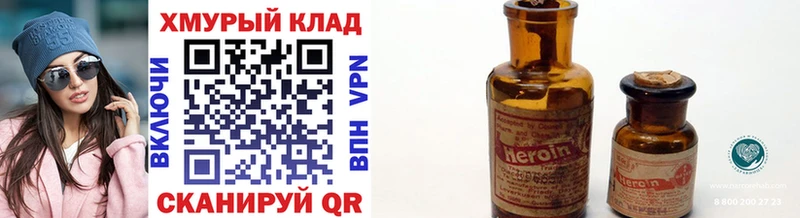 Героин хмурый Курган