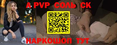 ALPHA-PVP Бийск