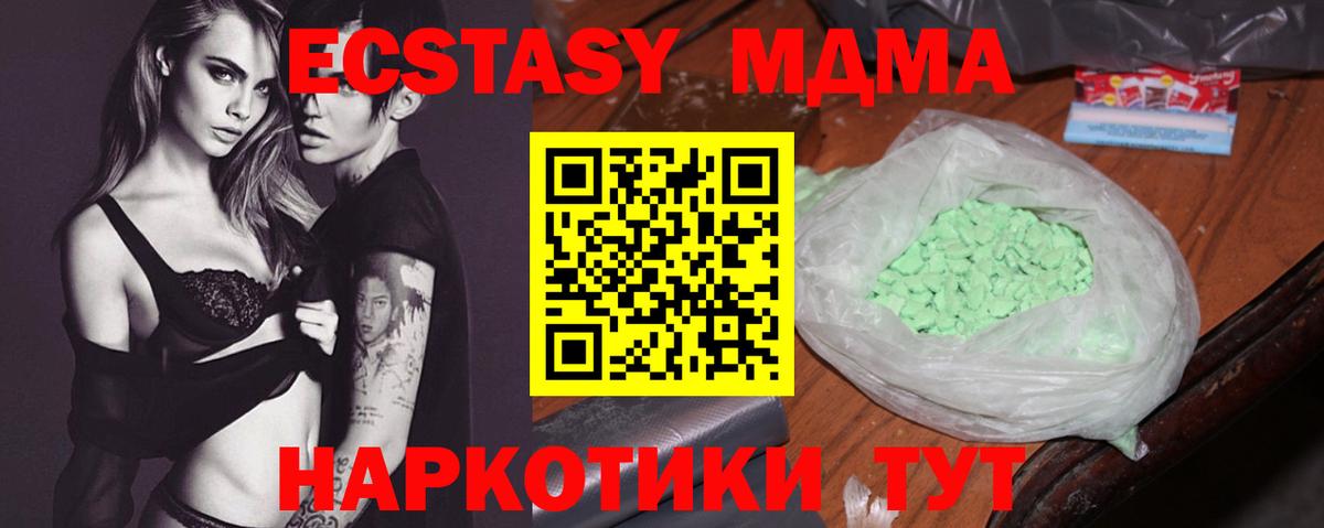 МДМА Molly  MDMA кристаллы  Вход с VPN  Курган 