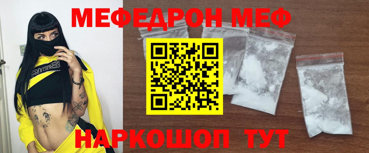 Меф мяу мяу мука Курган