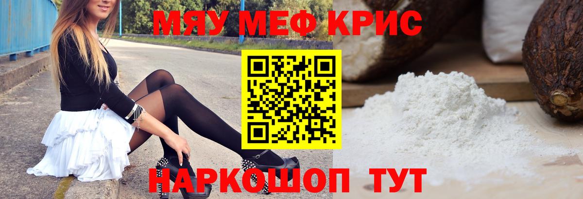 МЯУ-МЯУ  МЯУ-МЯУ 4 MMC  Курган  МЕФ mephedrone 