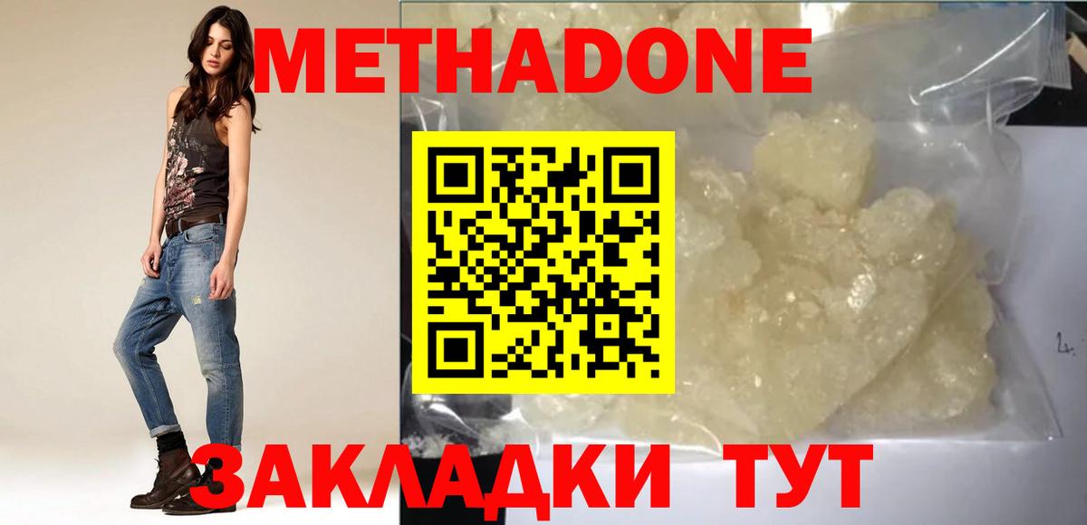 Курган  МЕТАДОН VHQ  мега зеркало  МЕТАДОН methadone  Вход с VPN 
