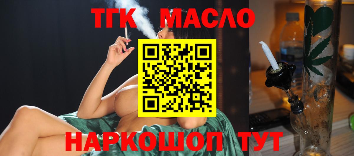 ТГК жижа Курган